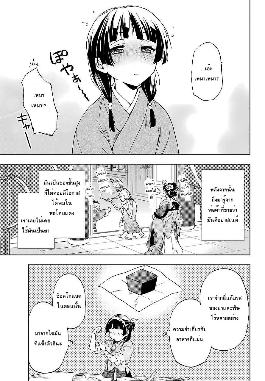 Kusuriya no Hitorigoto page 21