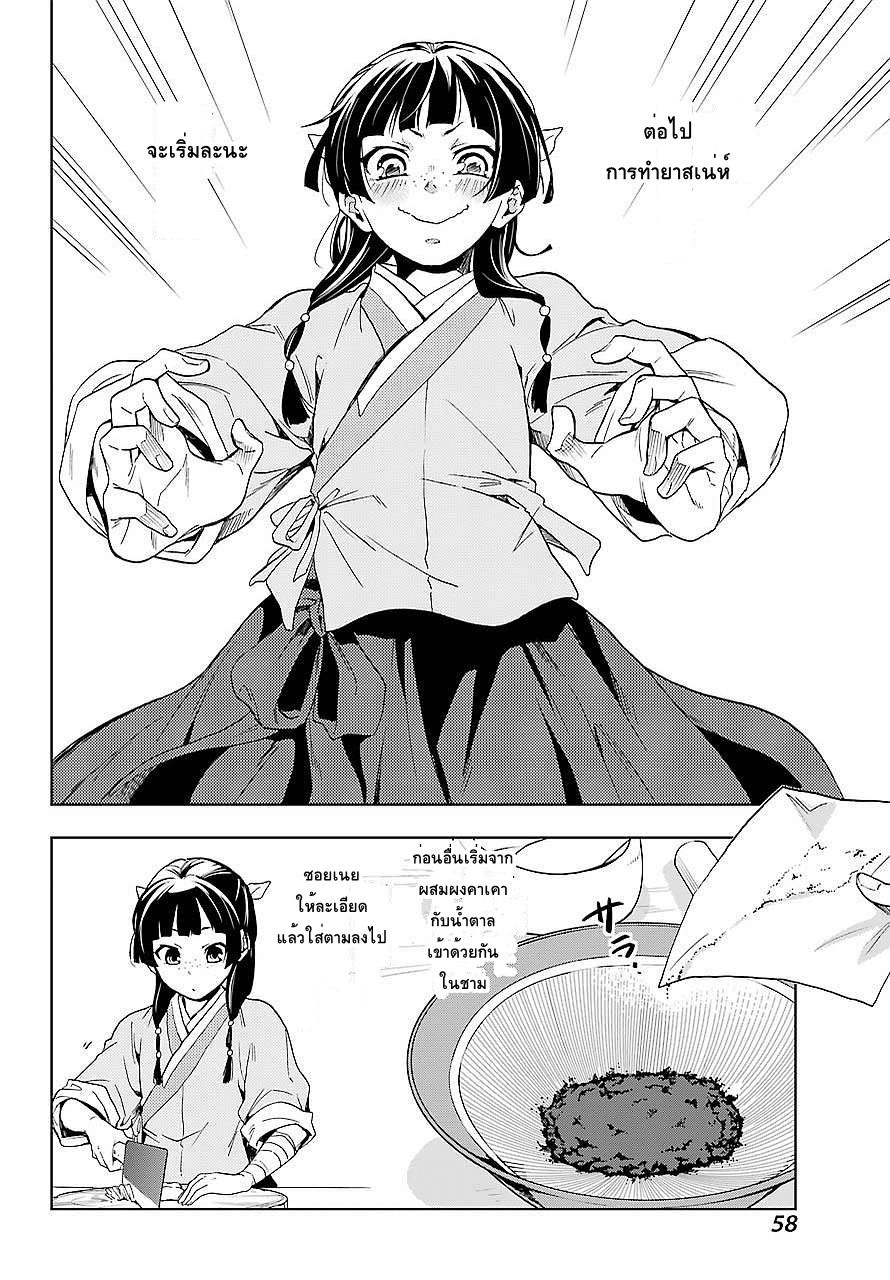 Kusuriya no Hitorigoto page 22