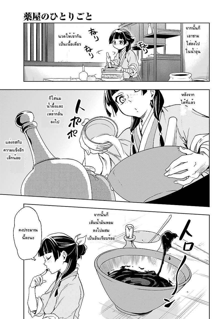 Kusuriya no Hitorigoto page 23