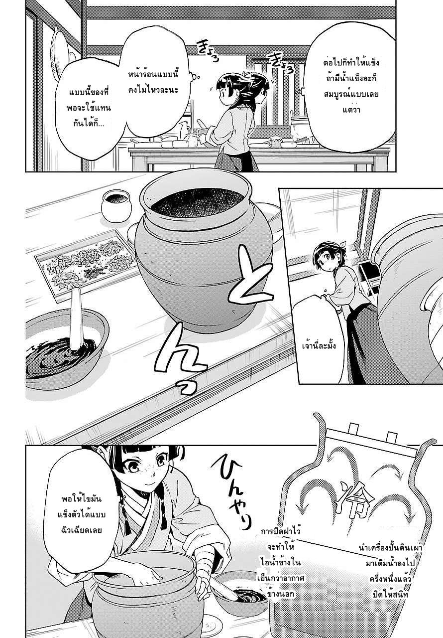 Kusuriya no Hitorigoto page 24
