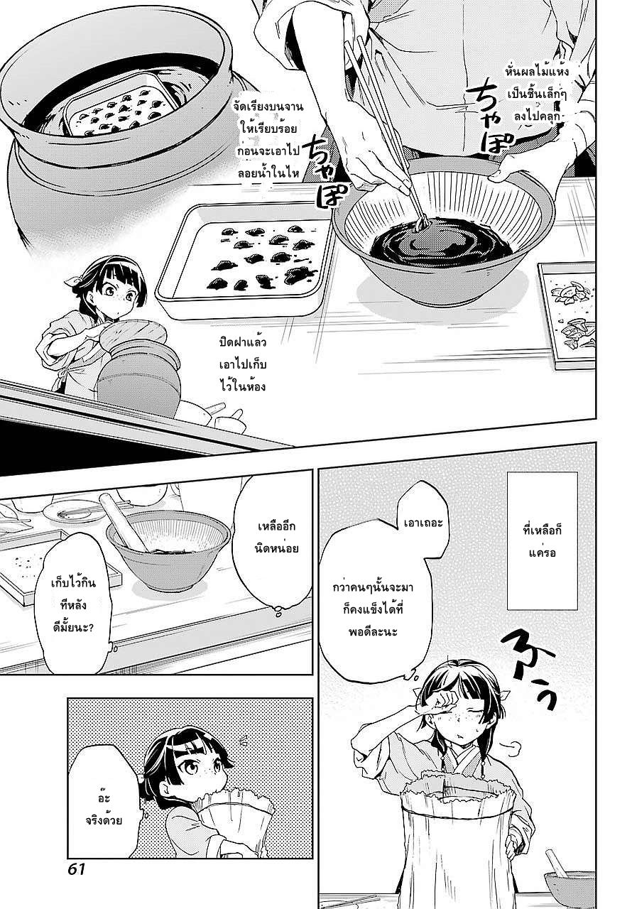 Kusuriya no Hitorigoto page 25