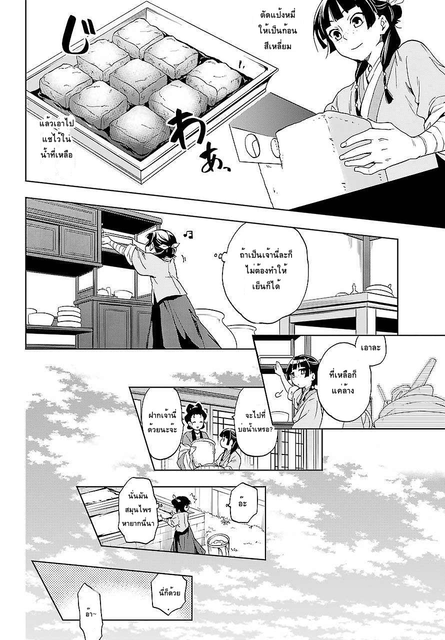 Kusuriya no Hitorigoto page 26