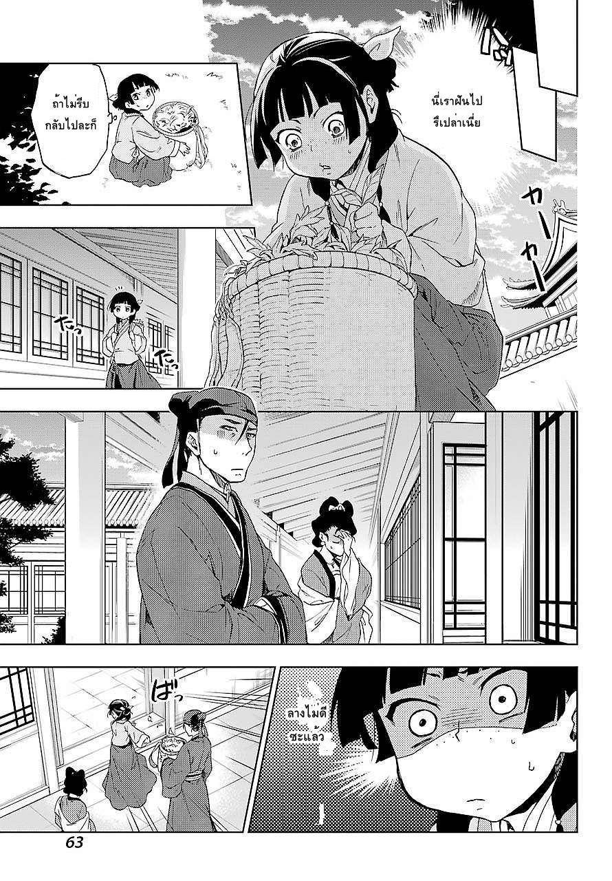 Kusuriya no Hitorigoto page 27
