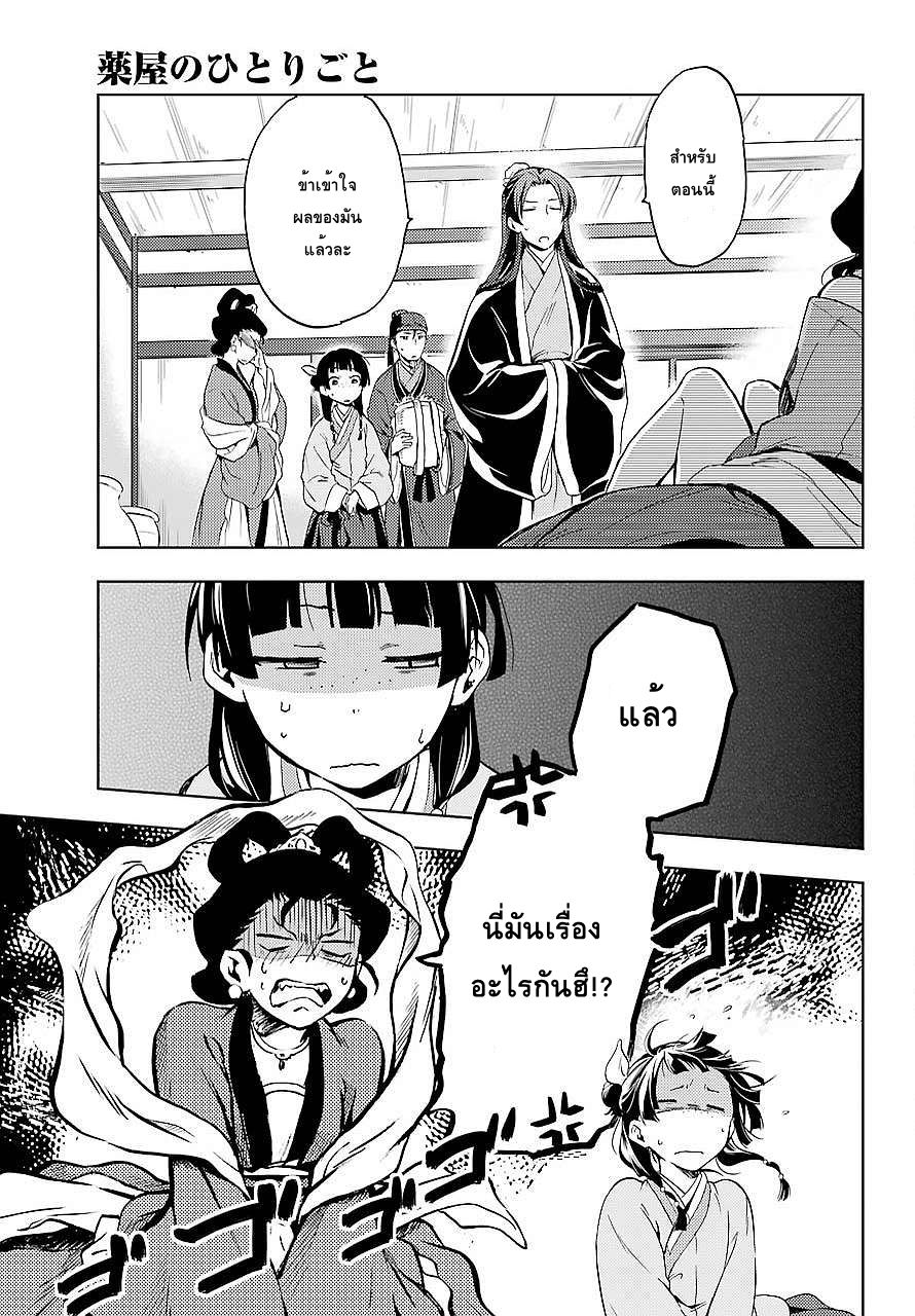 Kusuriya no Hitorigoto page 29