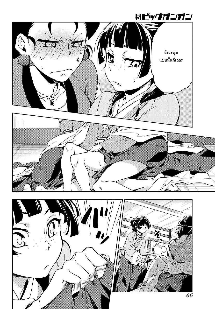 Kusuriya no Hitorigoto page 30