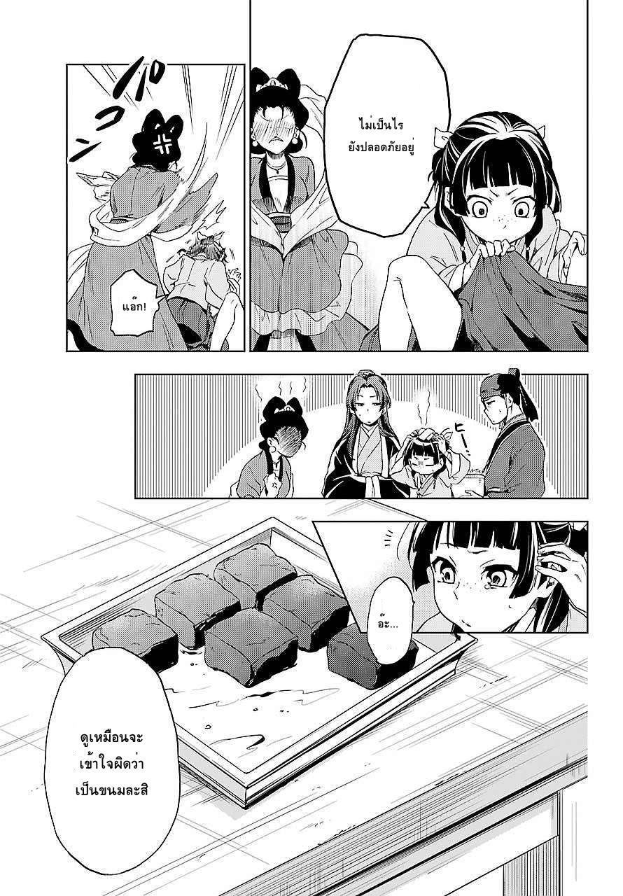 Kusuriya no Hitorigoto page 31