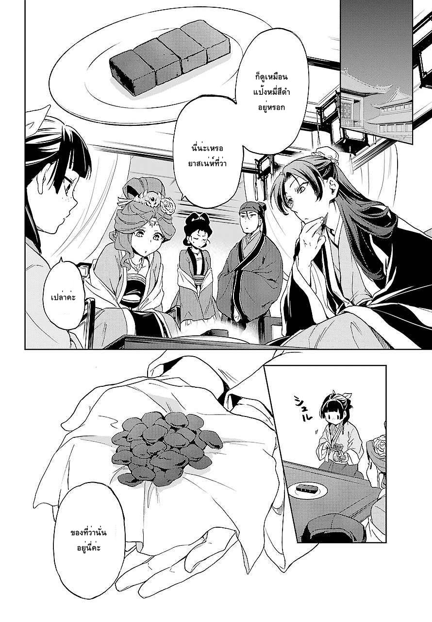 Kusuriya no Hitorigoto page 32