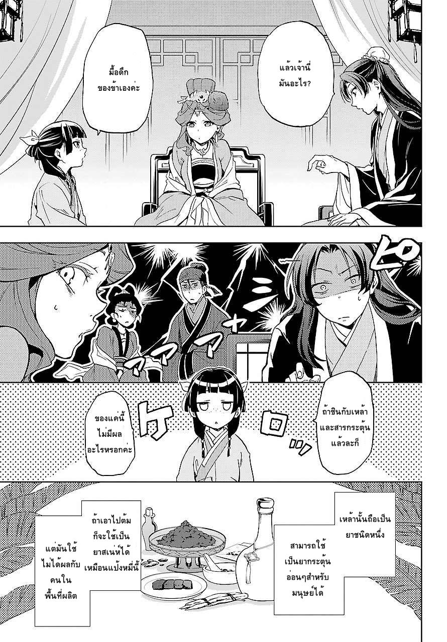 Kusuriya no Hitorigoto page 33