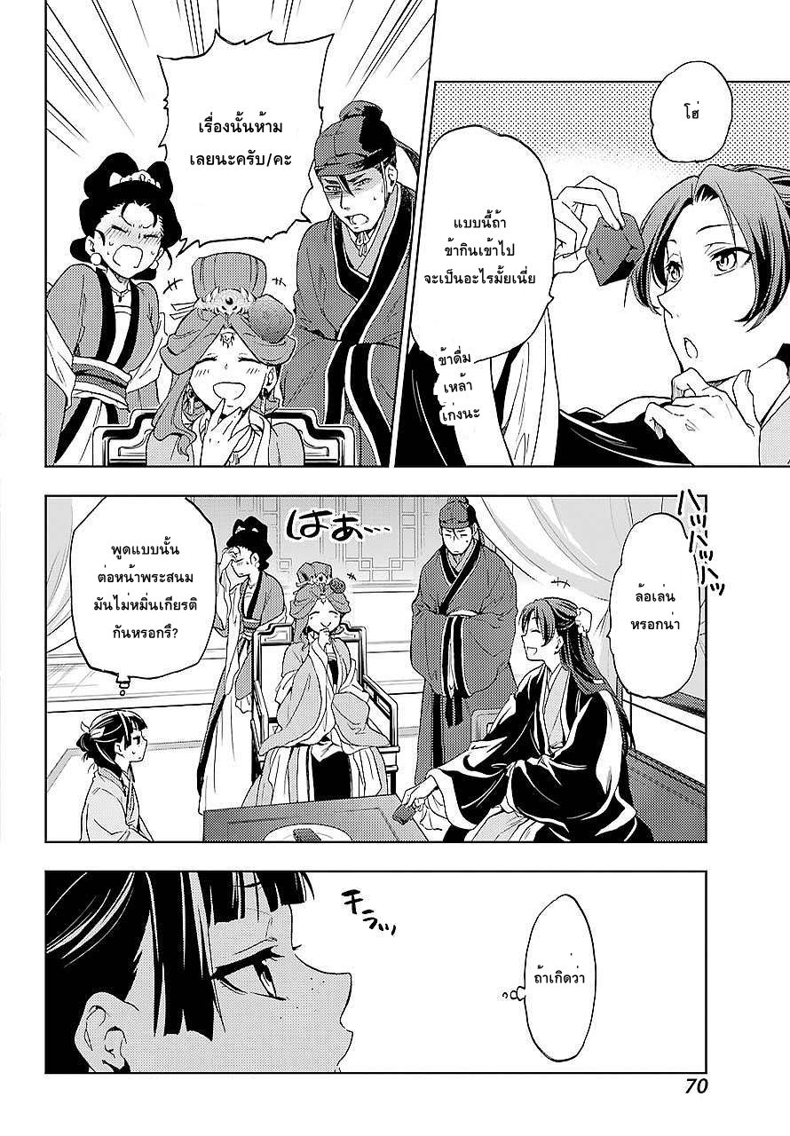 Kusuriya no Hitorigoto page 34