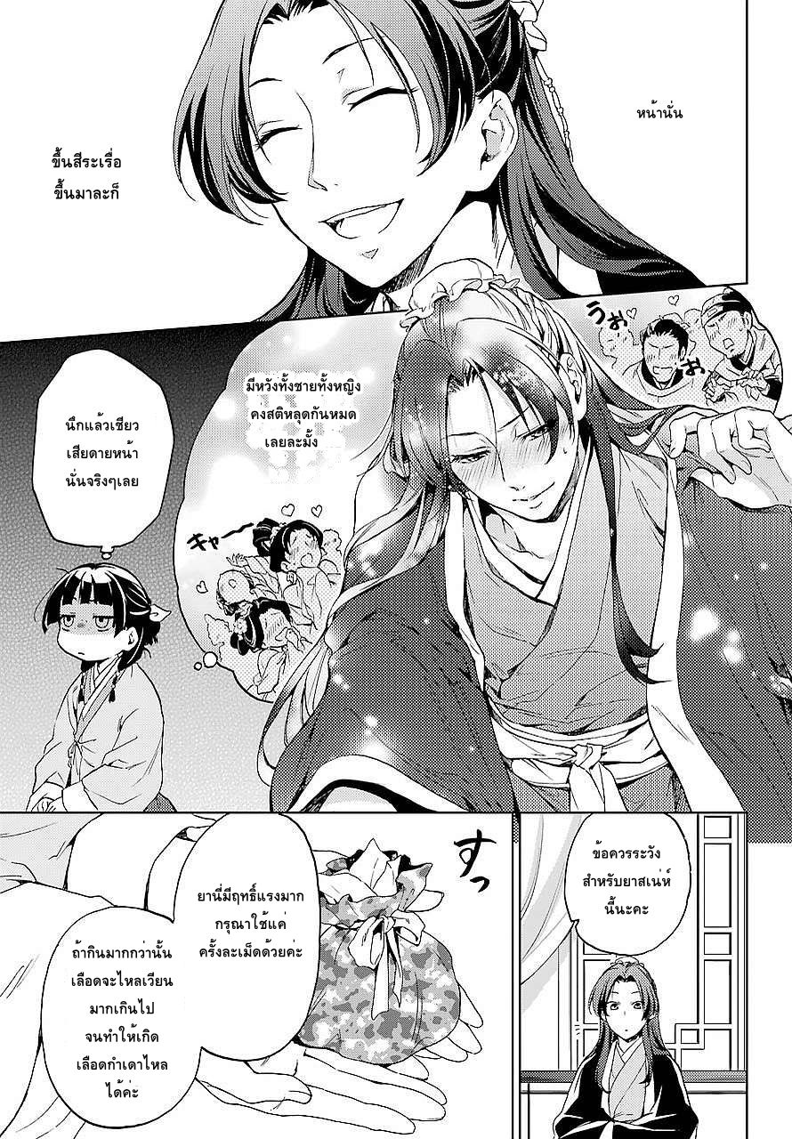 Kusuriya no Hitorigoto page 35