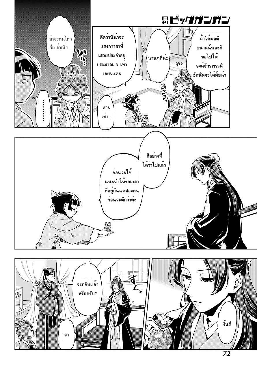 Kusuriya no Hitorigoto page 36