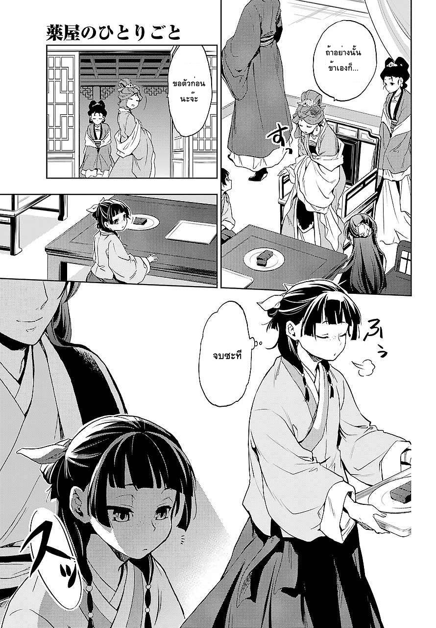Kusuriya no Hitorigoto page 37