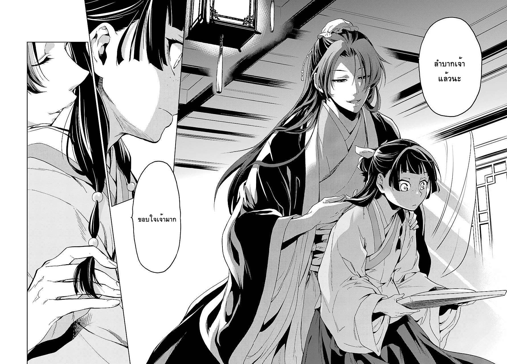 Kusuriya no Hitorigoto page 38