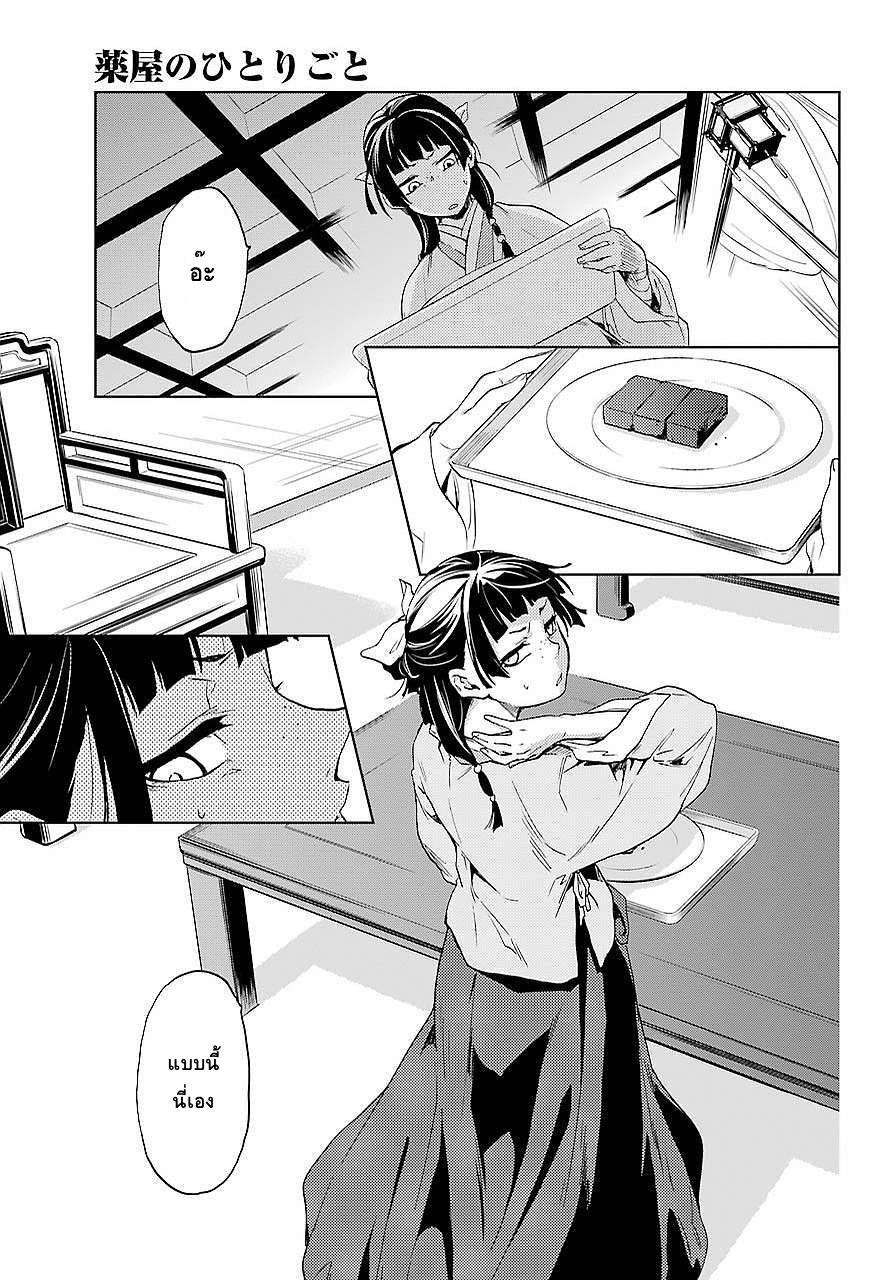 Kusuriya no Hitorigoto page 40