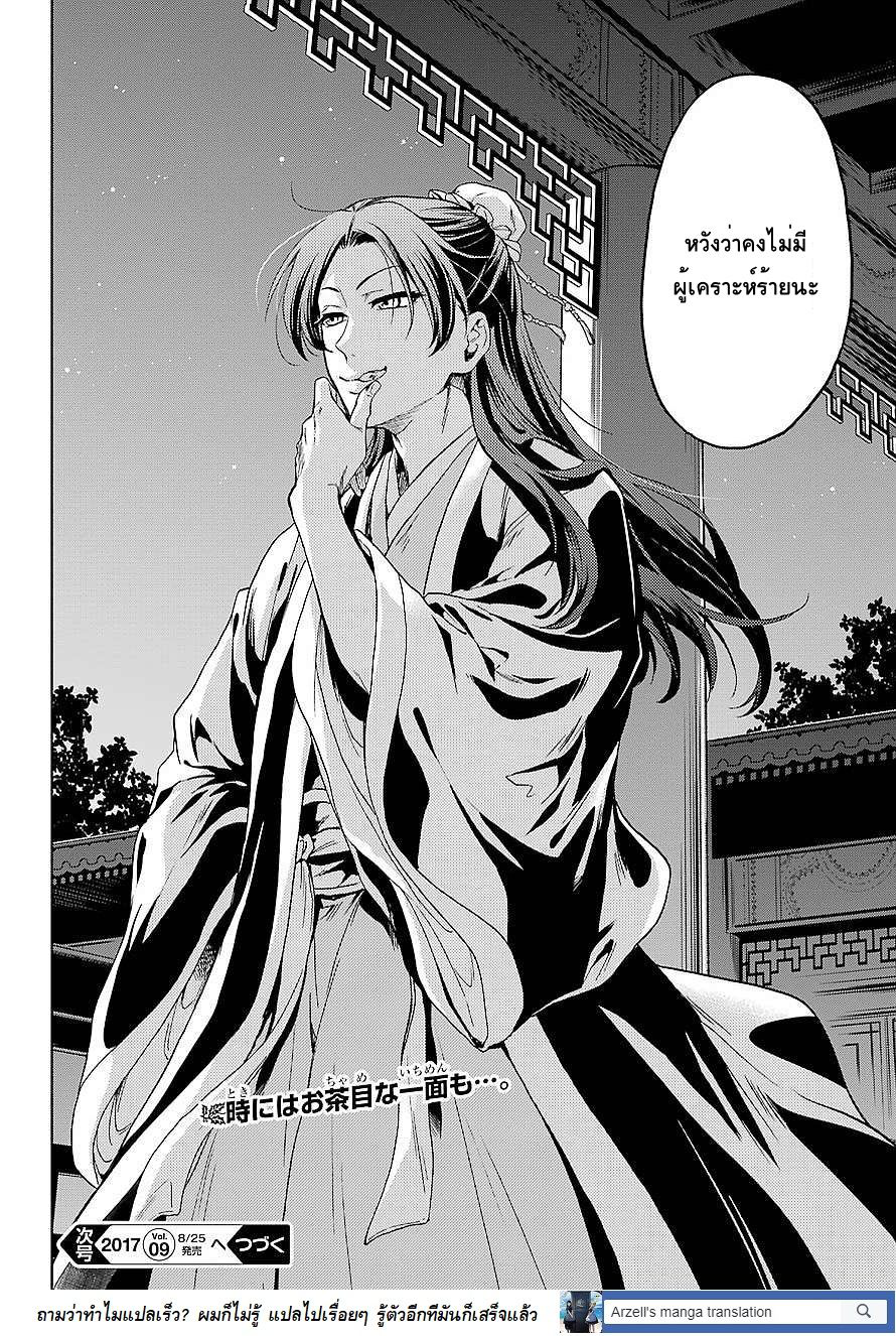 Kusuriya no Hitorigoto page 41