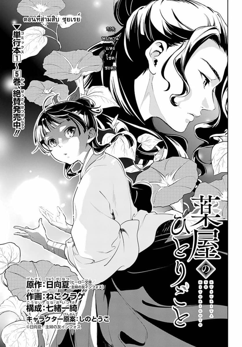 Kusuriya no Hitorigoto page 1