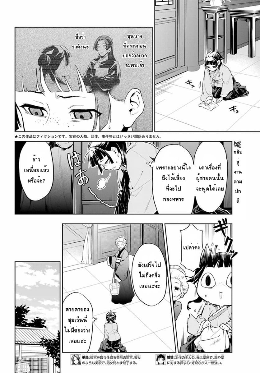 Kusuriya no Hitorigoto page 2