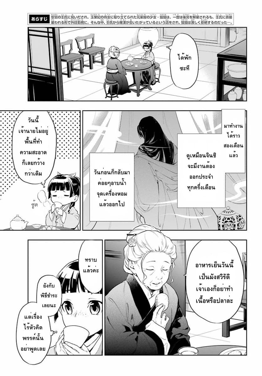 Kusuriya no Hitorigoto page 3