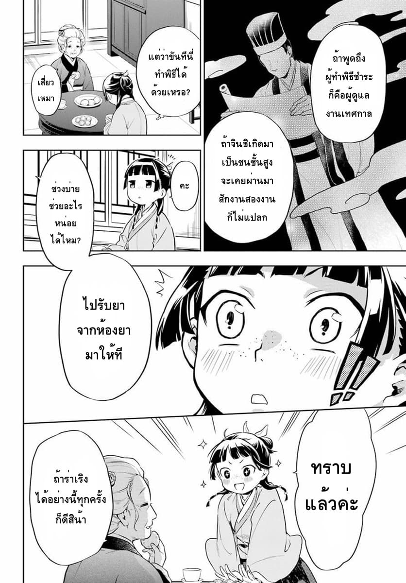 Kusuriya no Hitorigoto page 4