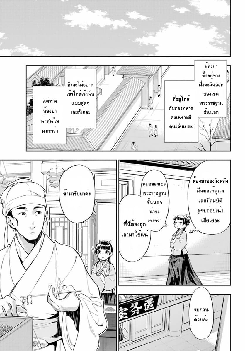 Kusuriya no Hitorigoto page 5