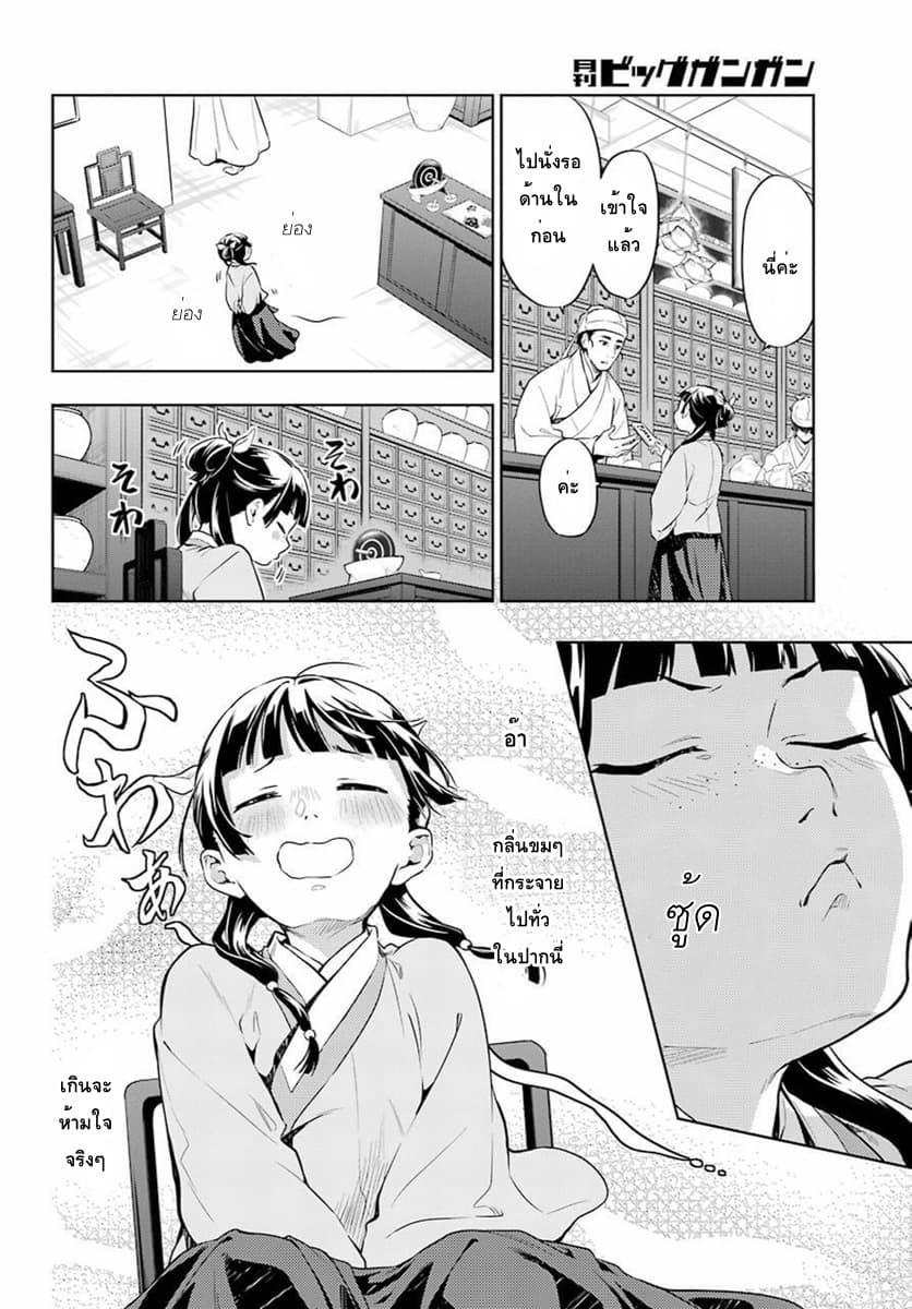 Kusuriya no Hitorigoto page 6