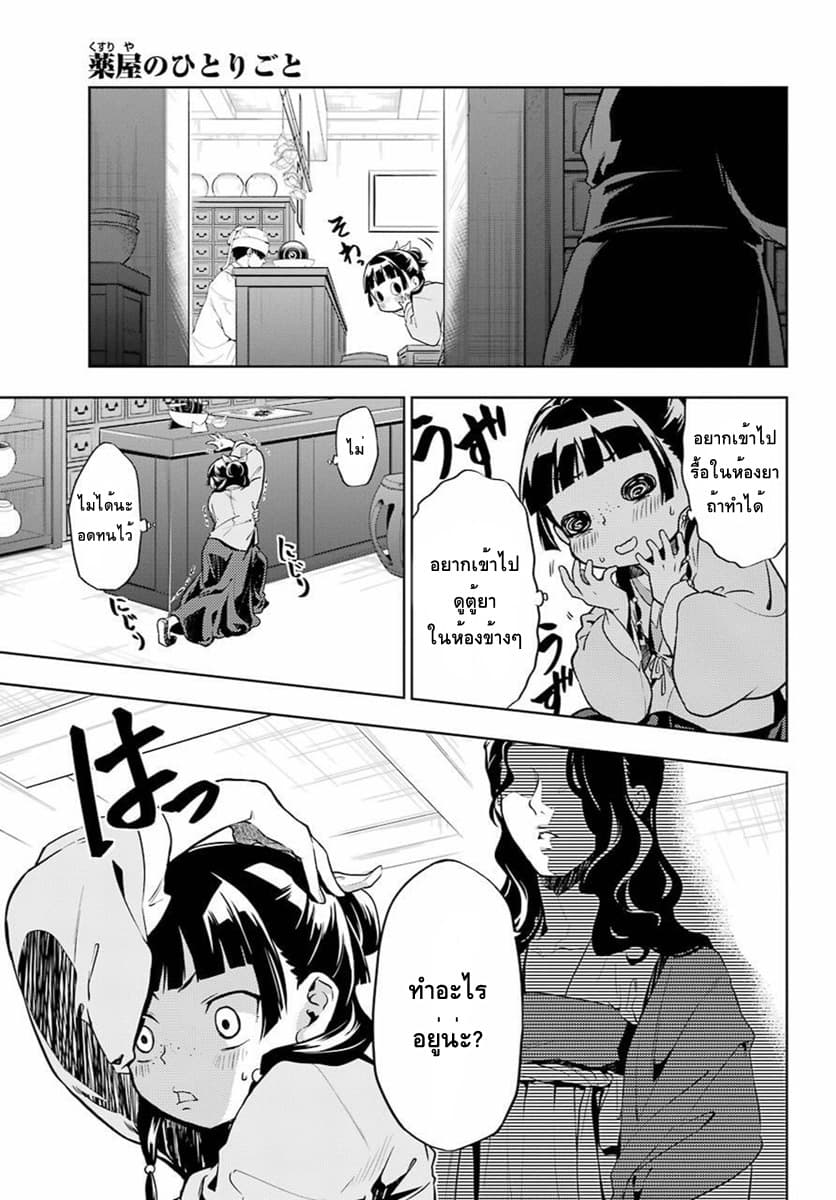 Kusuriya no Hitorigoto page 7