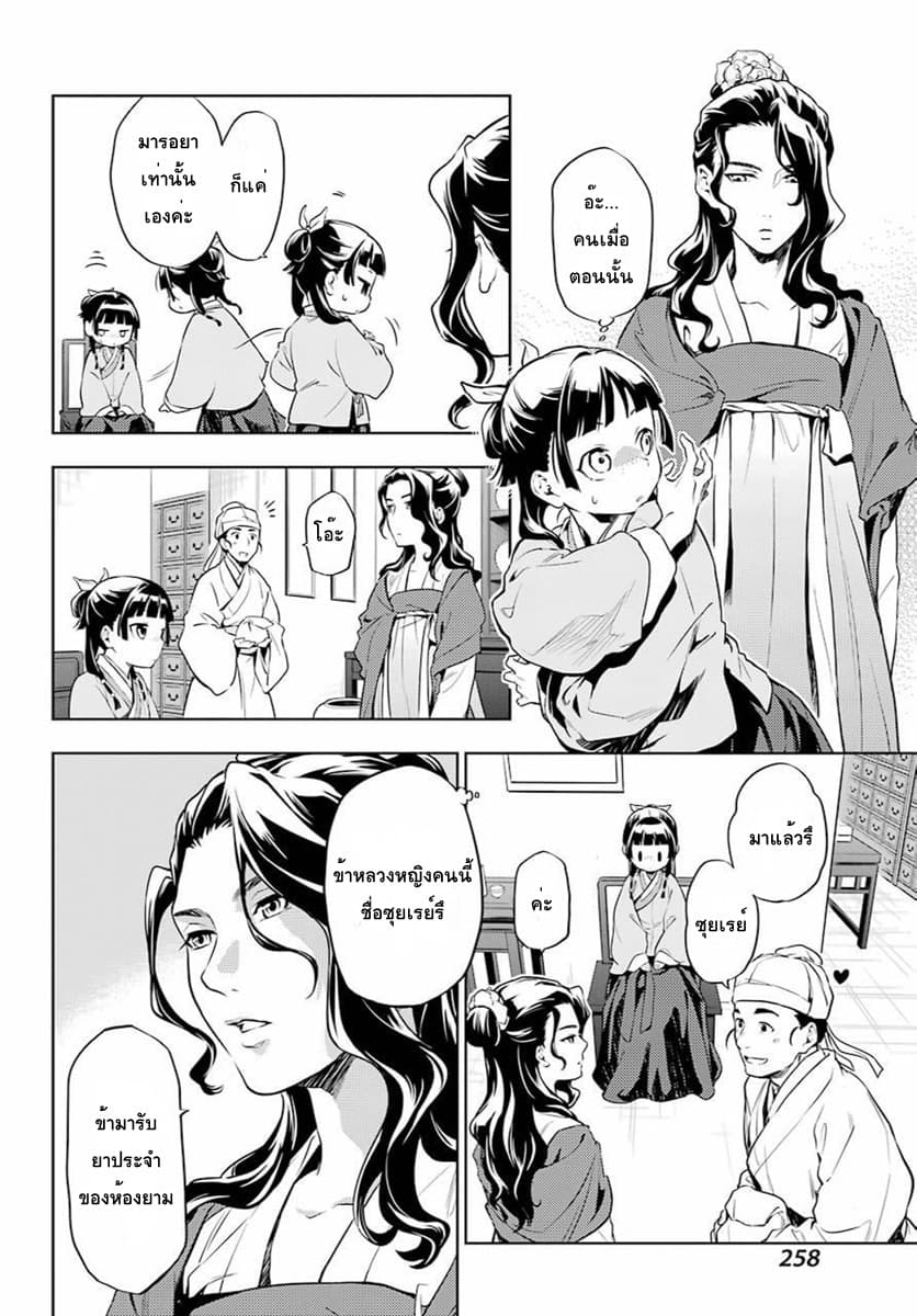 Kusuriya no Hitorigoto page 8
