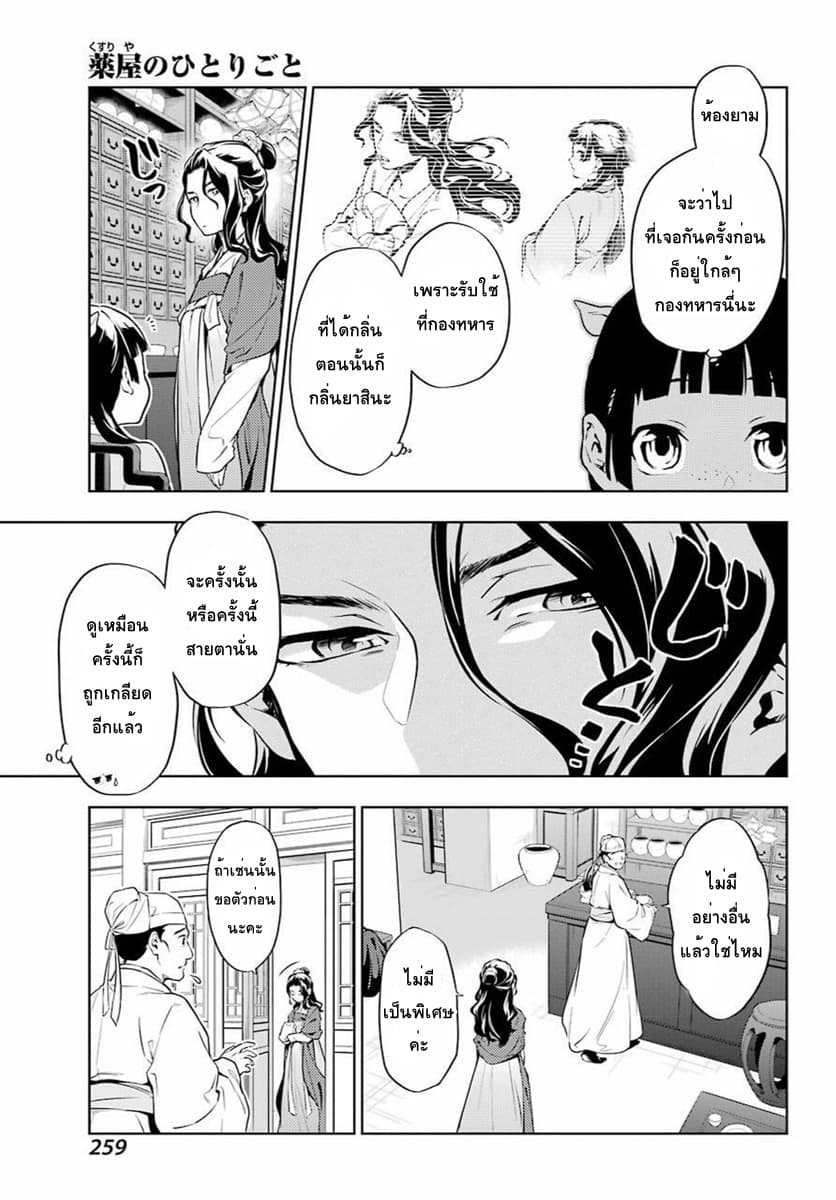 Kusuriya no Hitorigoto page 9