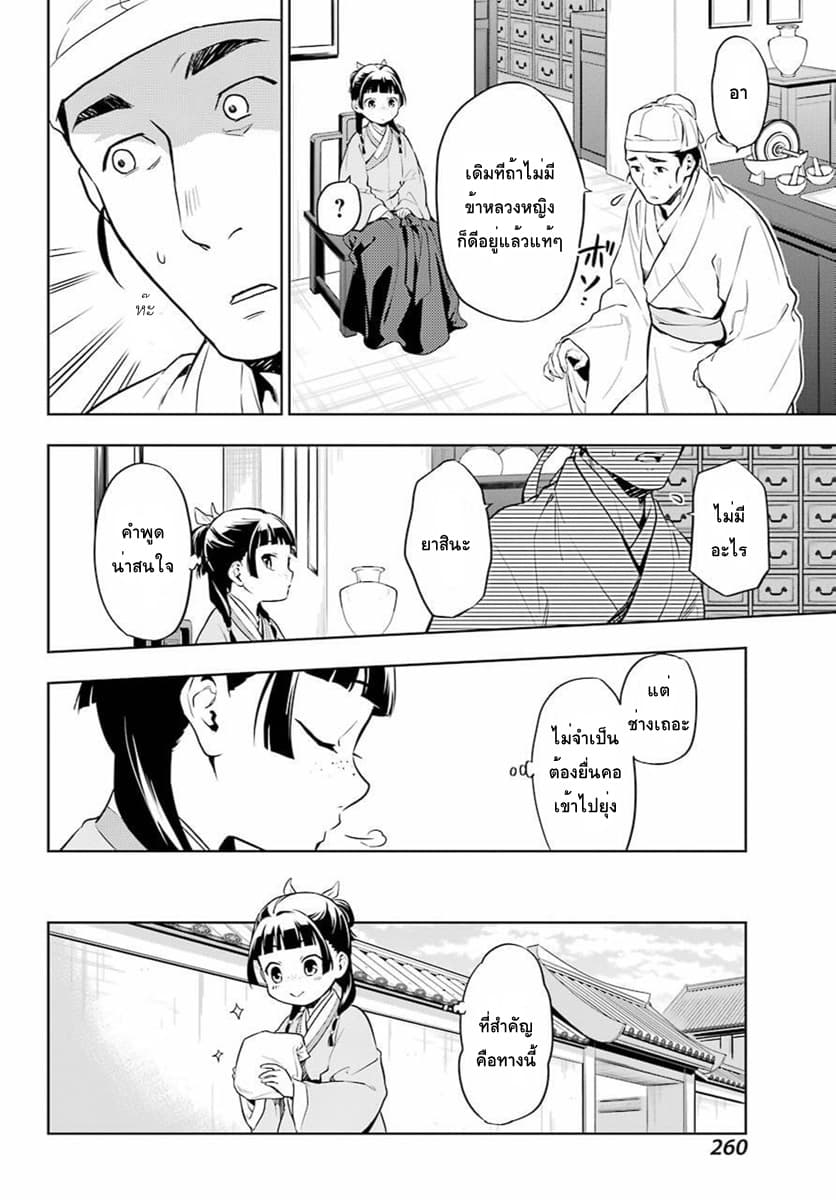 Kusuriya no Hitorigoto page 10
