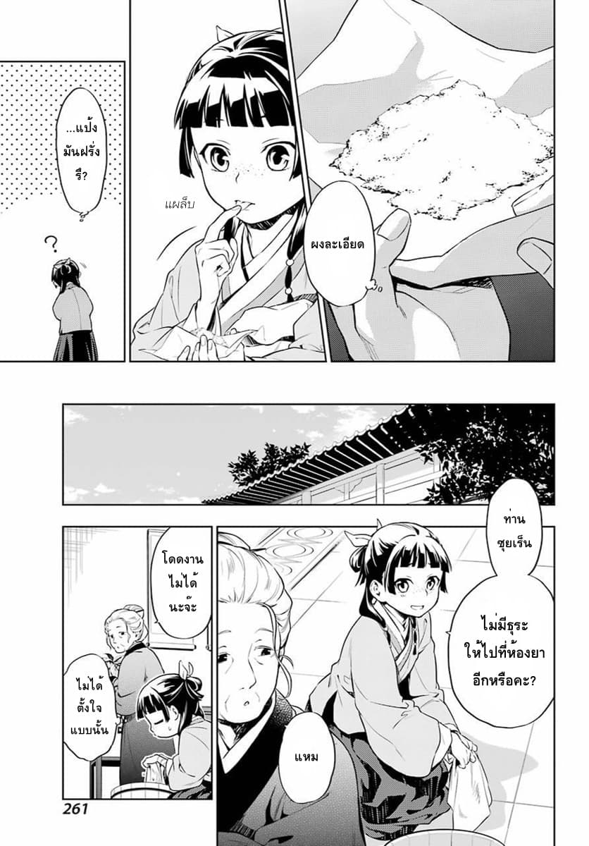 Kusuriya no Hitorigoto page 11