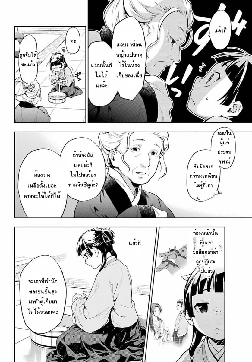 Kusuriya no Hitorigoto page 12