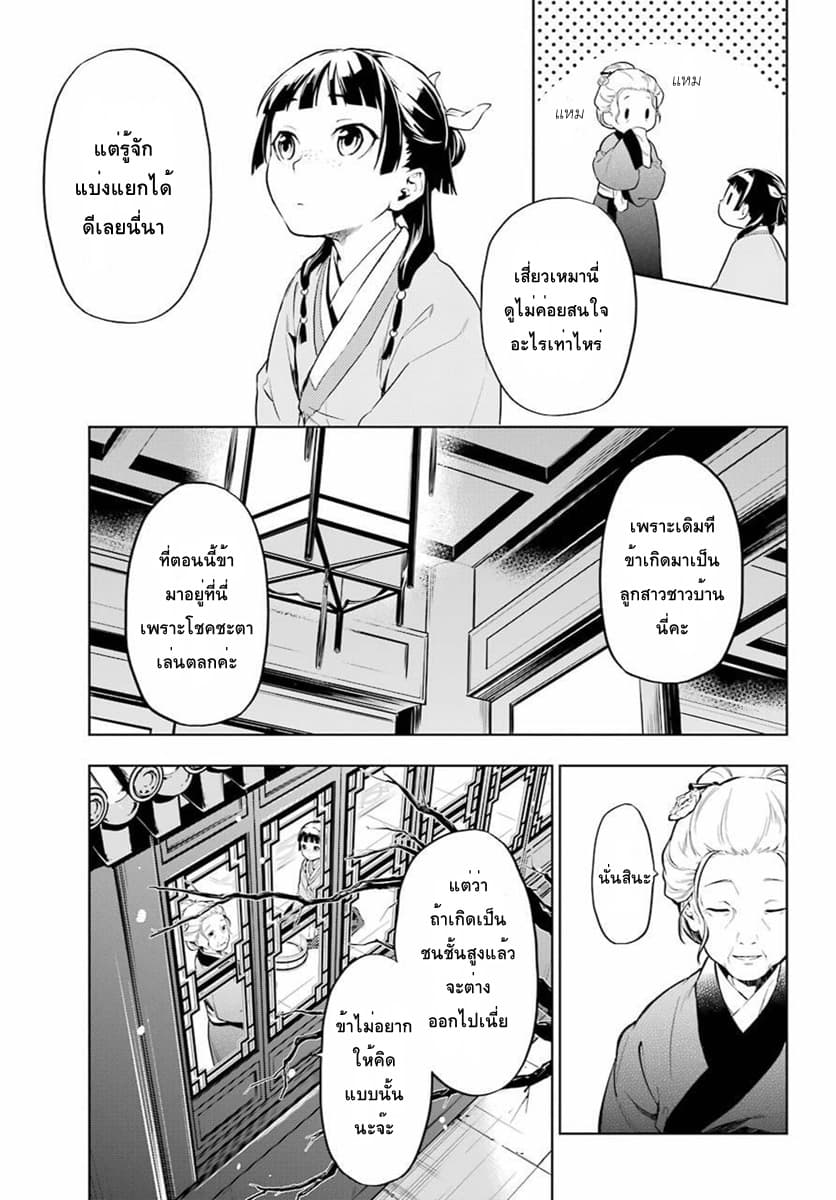 Kusuriya no Hitorigoto page 13