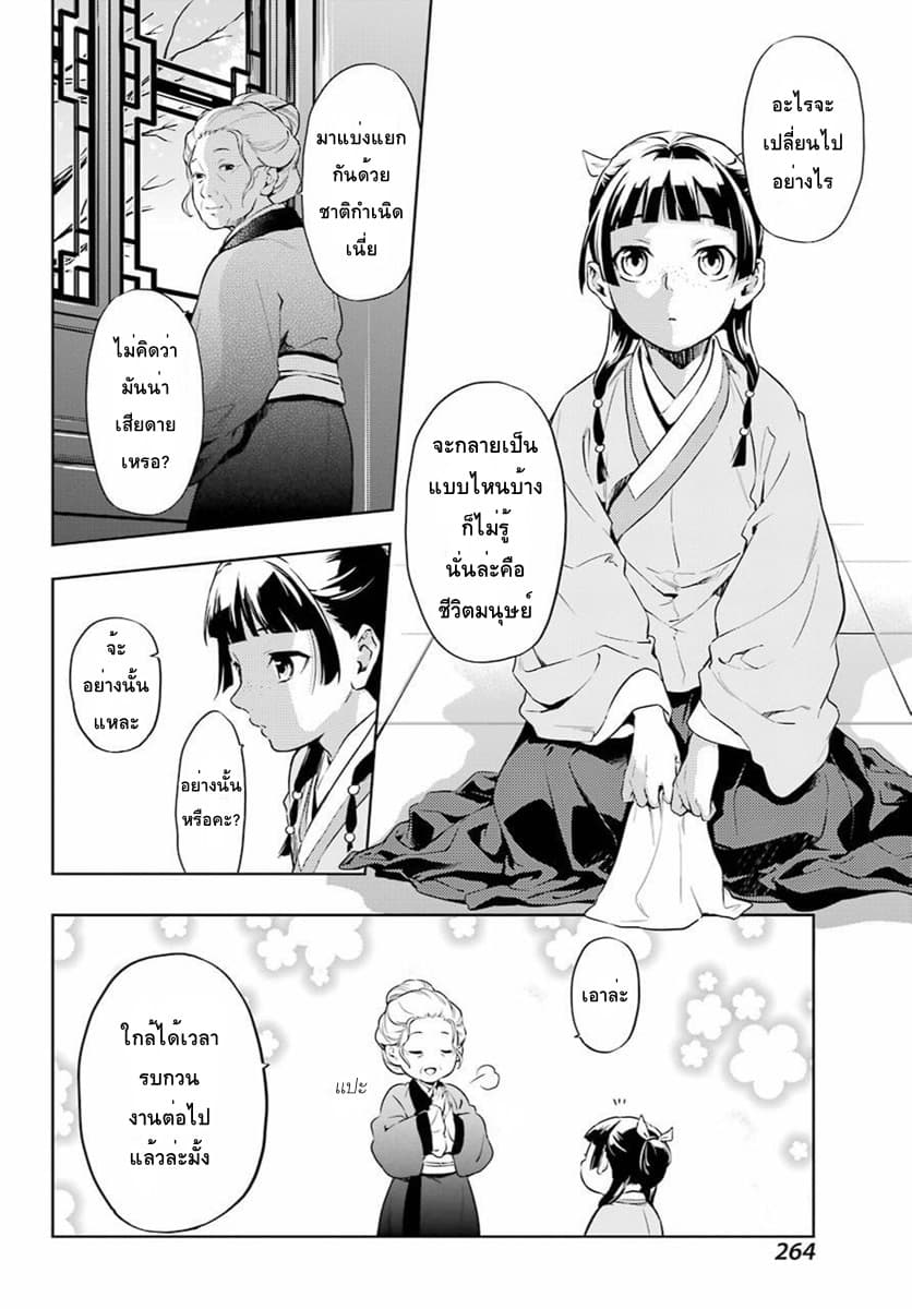 Kusuriya no Hitorigoto page 14