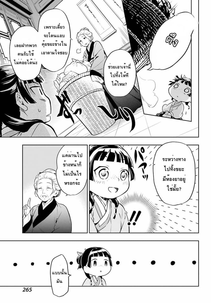 Kusuriya no Hitorigoto page 15