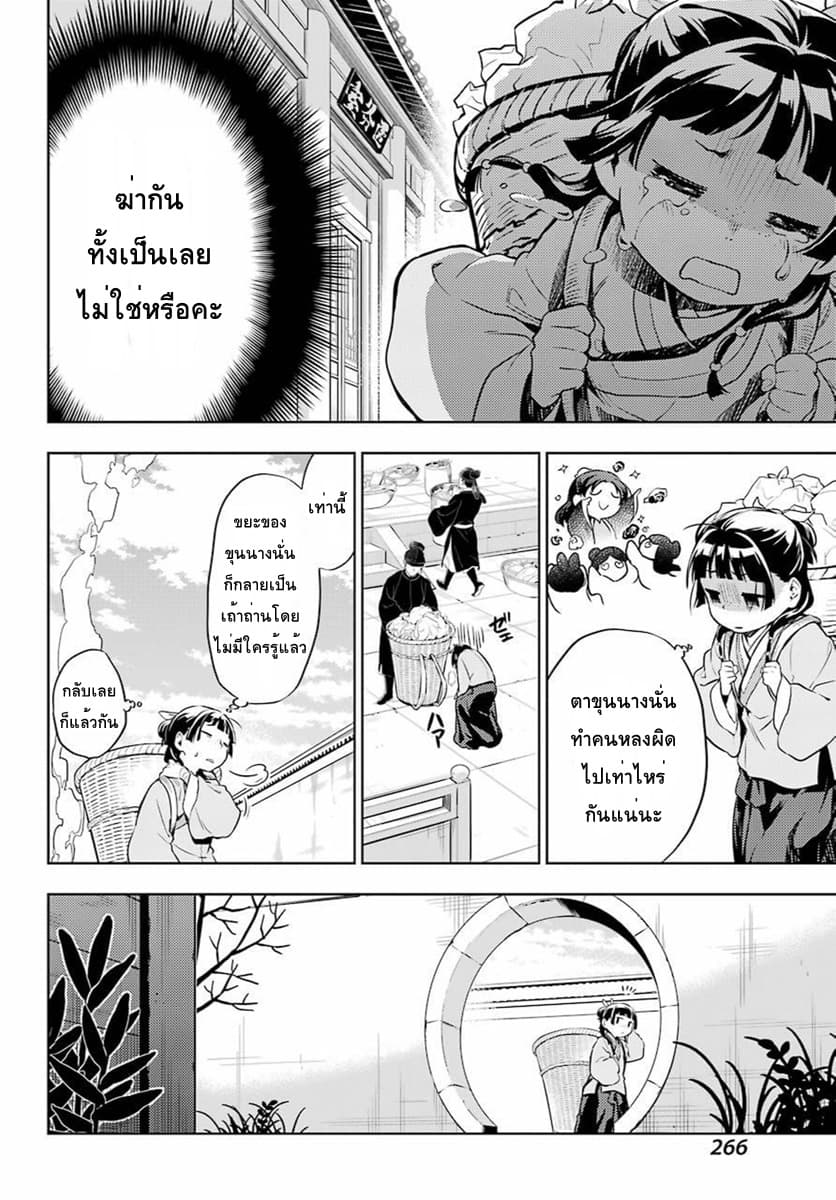 Kusuriya no Hitorigoto page 16