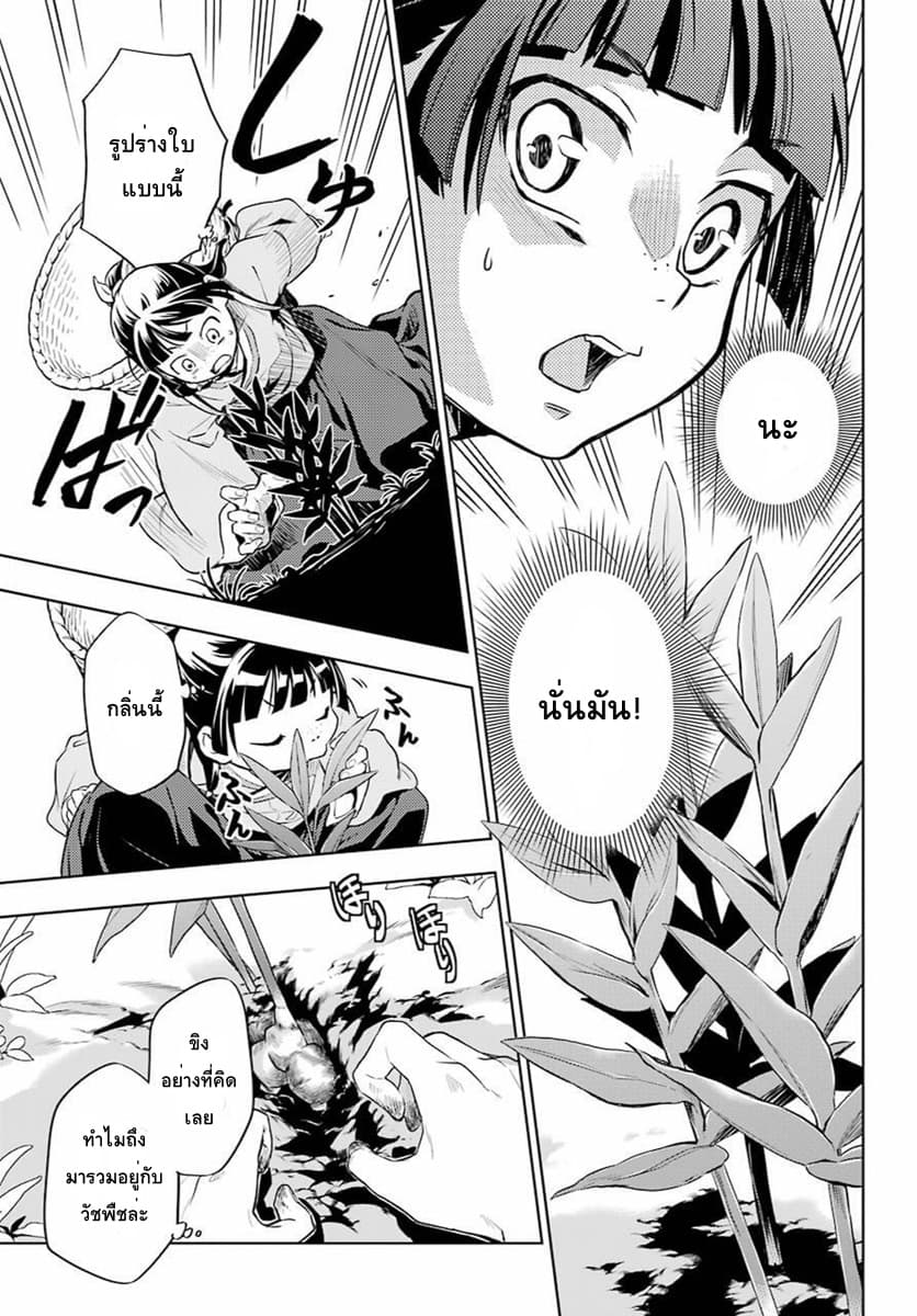 Kusuriya no Hitorigoto page 17