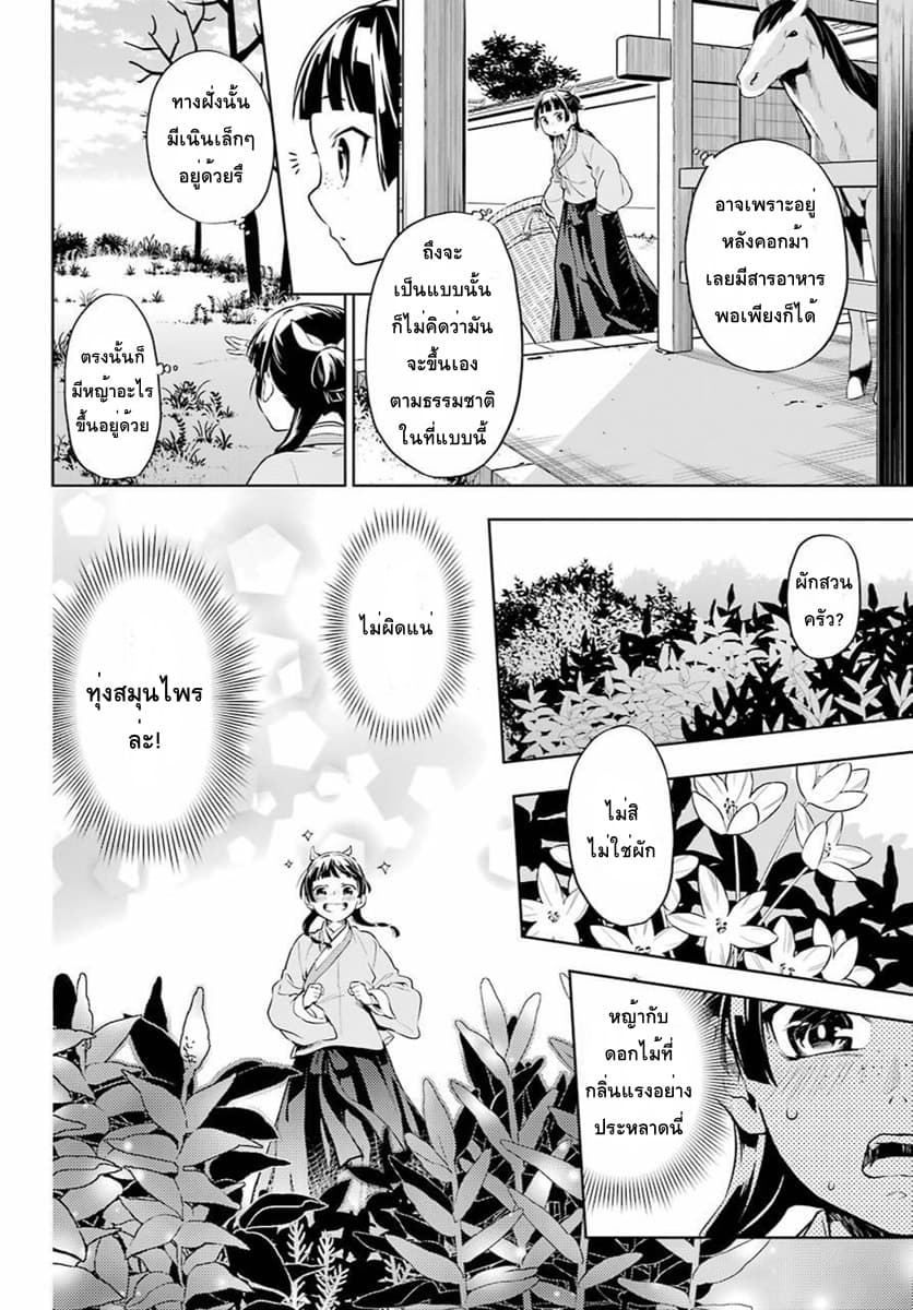 Kusuriya no Hitorigoto page 18