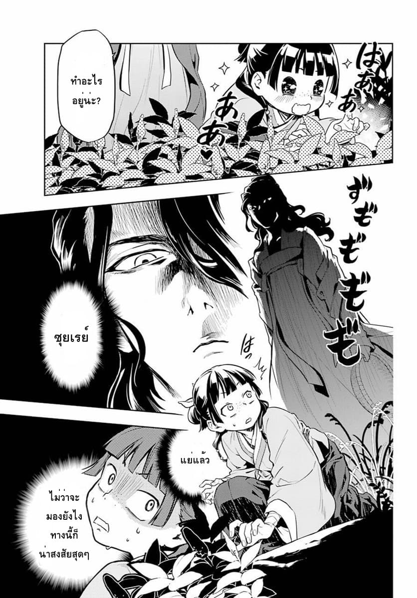 Kusuriya no Hitorigoto page 19