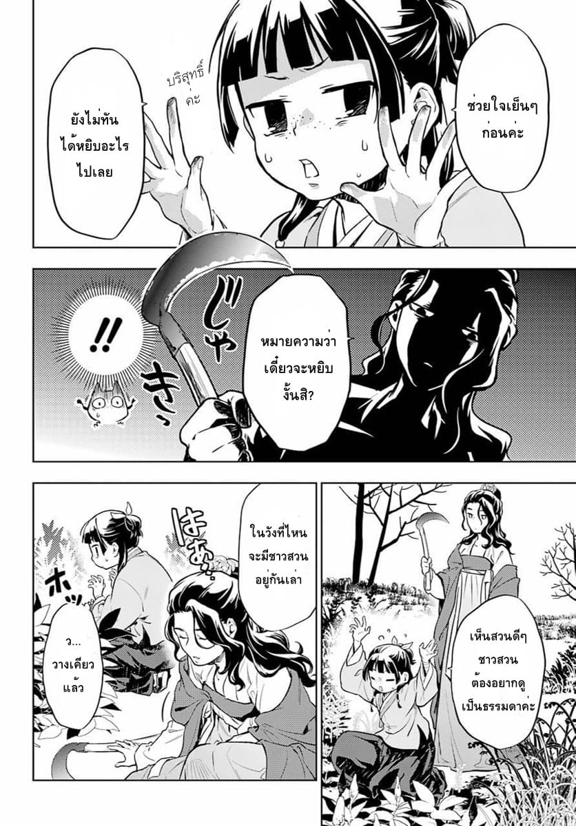Kusuriya no Hitorigoto page 20