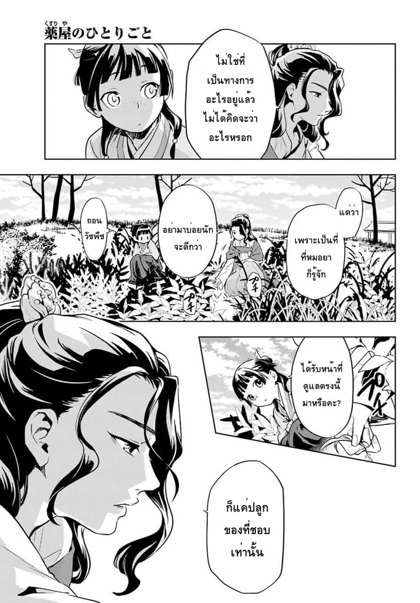 Kusuriya no Hitorigoto page 21