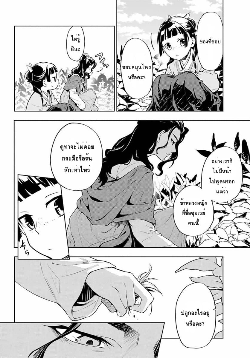 Kusuriya no Hitorigoto page 22