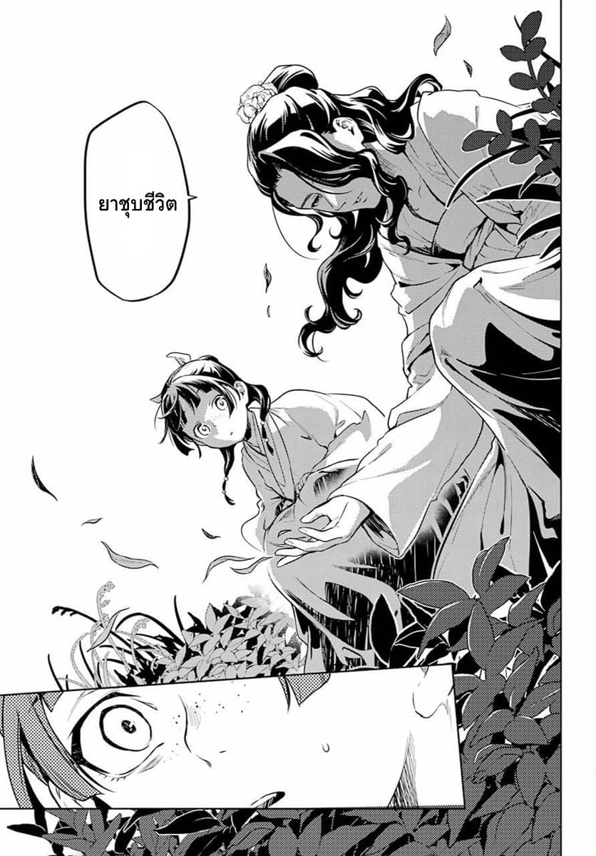 Kusuriya no Hitorigoto page 23