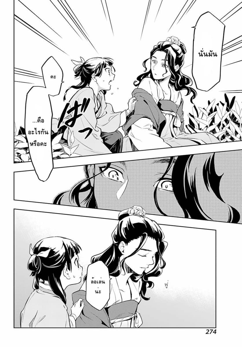 Kusuriya no Hitorigoto page 24