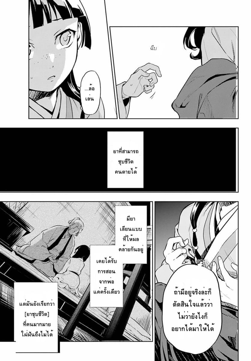 Kusuriya no Hitorigoto page 25