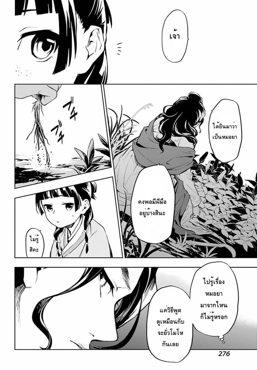 Kusuriya no Hitorigoto page 26