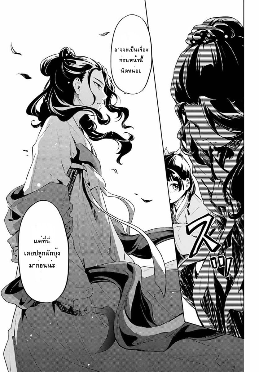 Kusuriya no Hitorigoto page 27