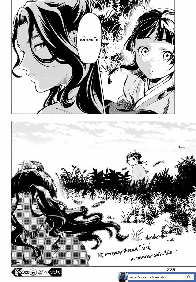Kusuriya no Hitorigoto page 28