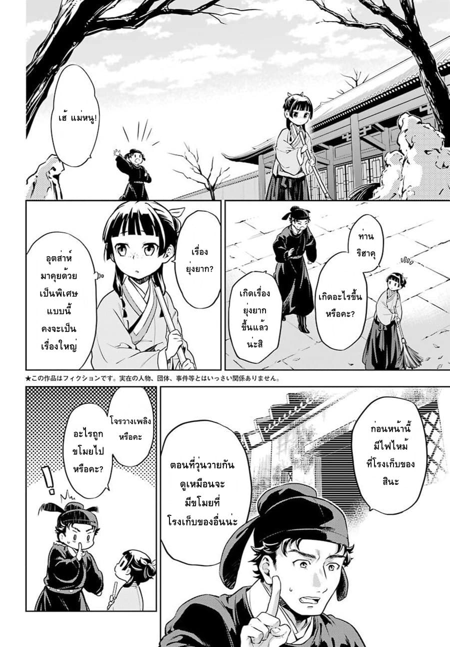 Kusuriya no Hitorigoto page 2