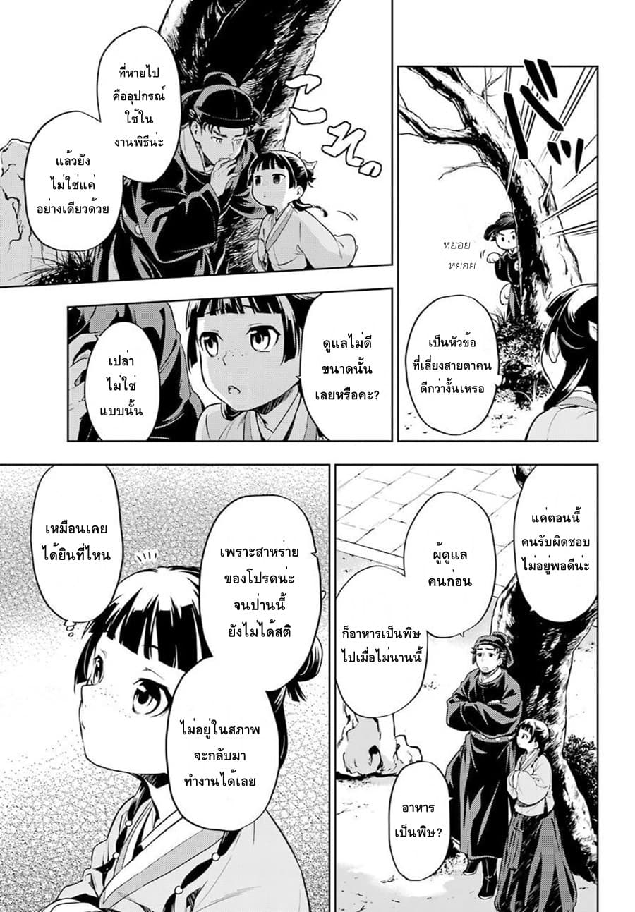 Kusuriya no Hitorigoto page 3