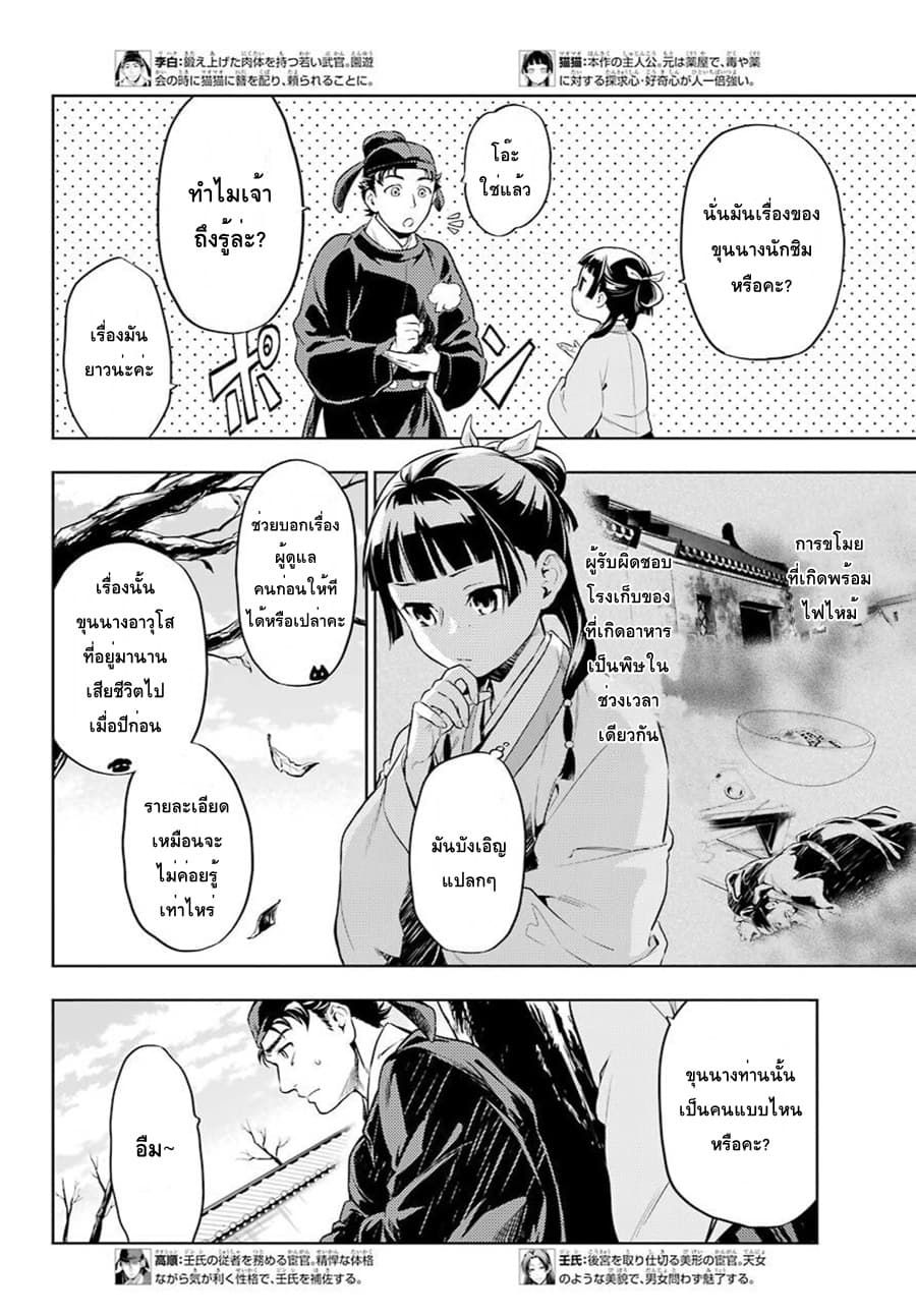 Kusuriya no Hitorigoto page 4